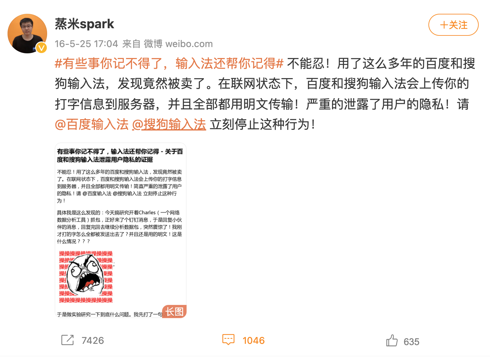 石锤百度搜狗隐私泄露