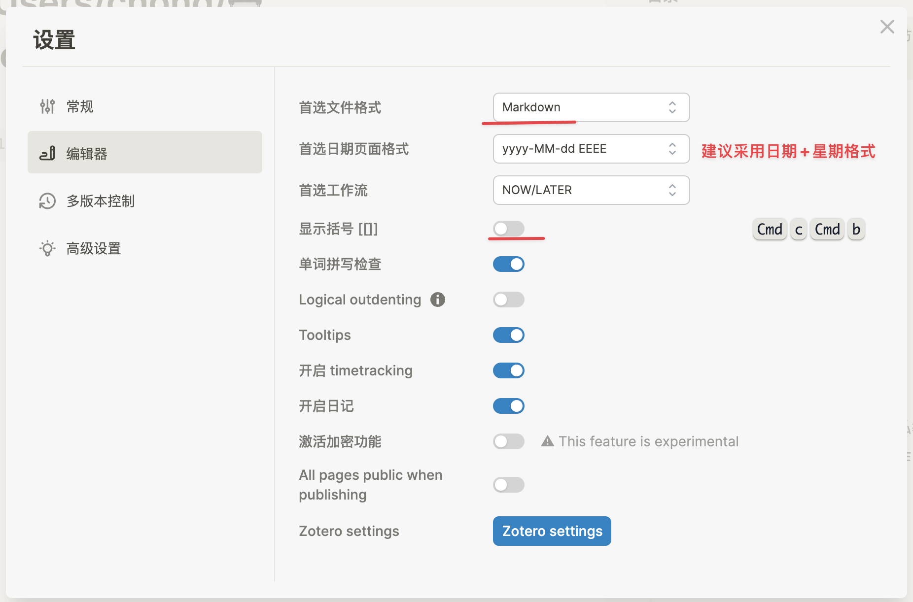 Logseq 编辑器