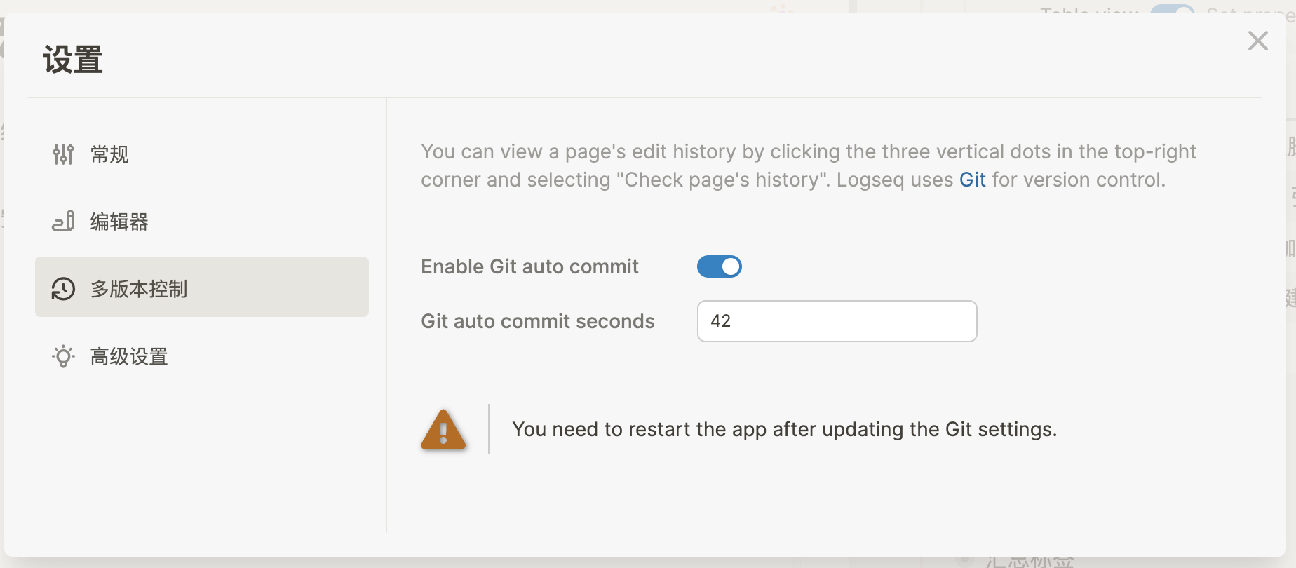 Logseq Git