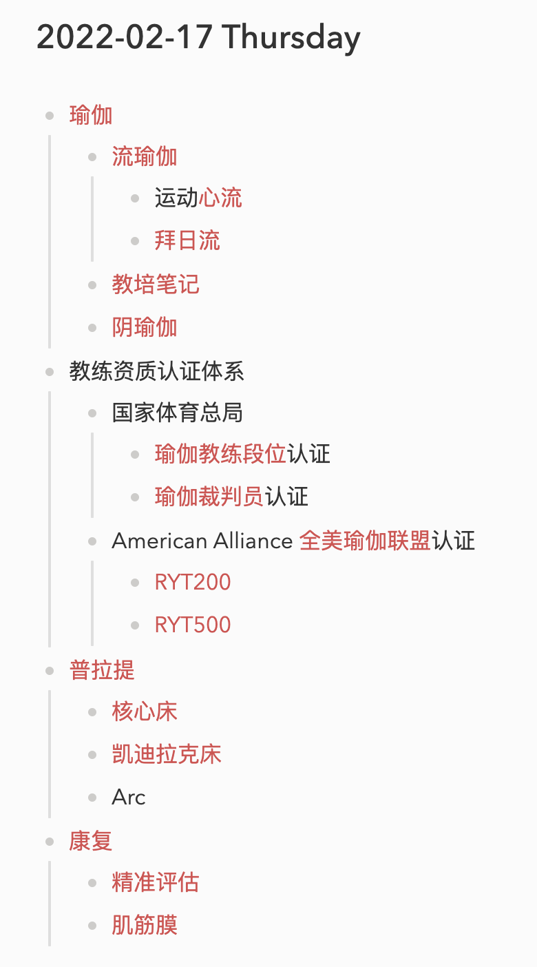 以甜甜用瑜伽上手Logseq为例
