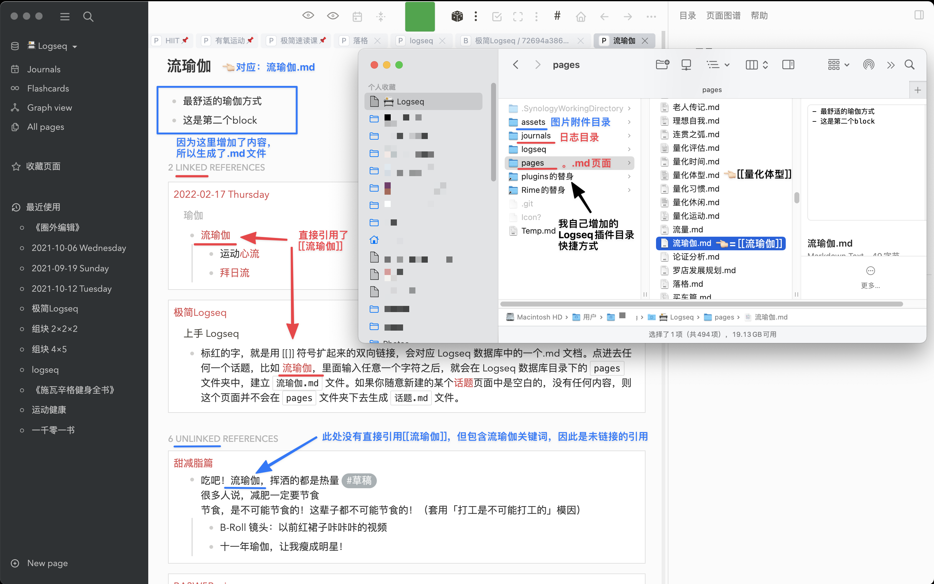 Logseq 流瑜伽页面演示