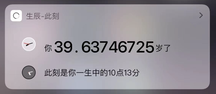 生辰