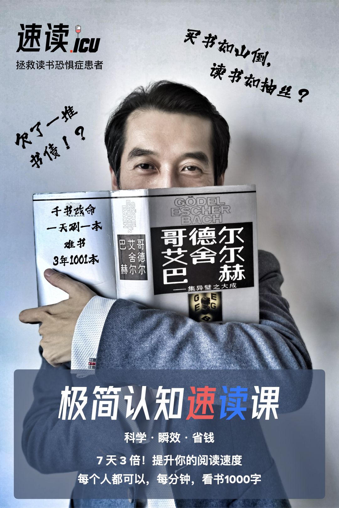 极简认知速读课