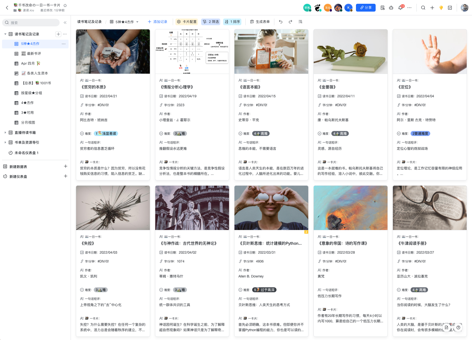 多维表格：千书改命📚一日一书一卡片