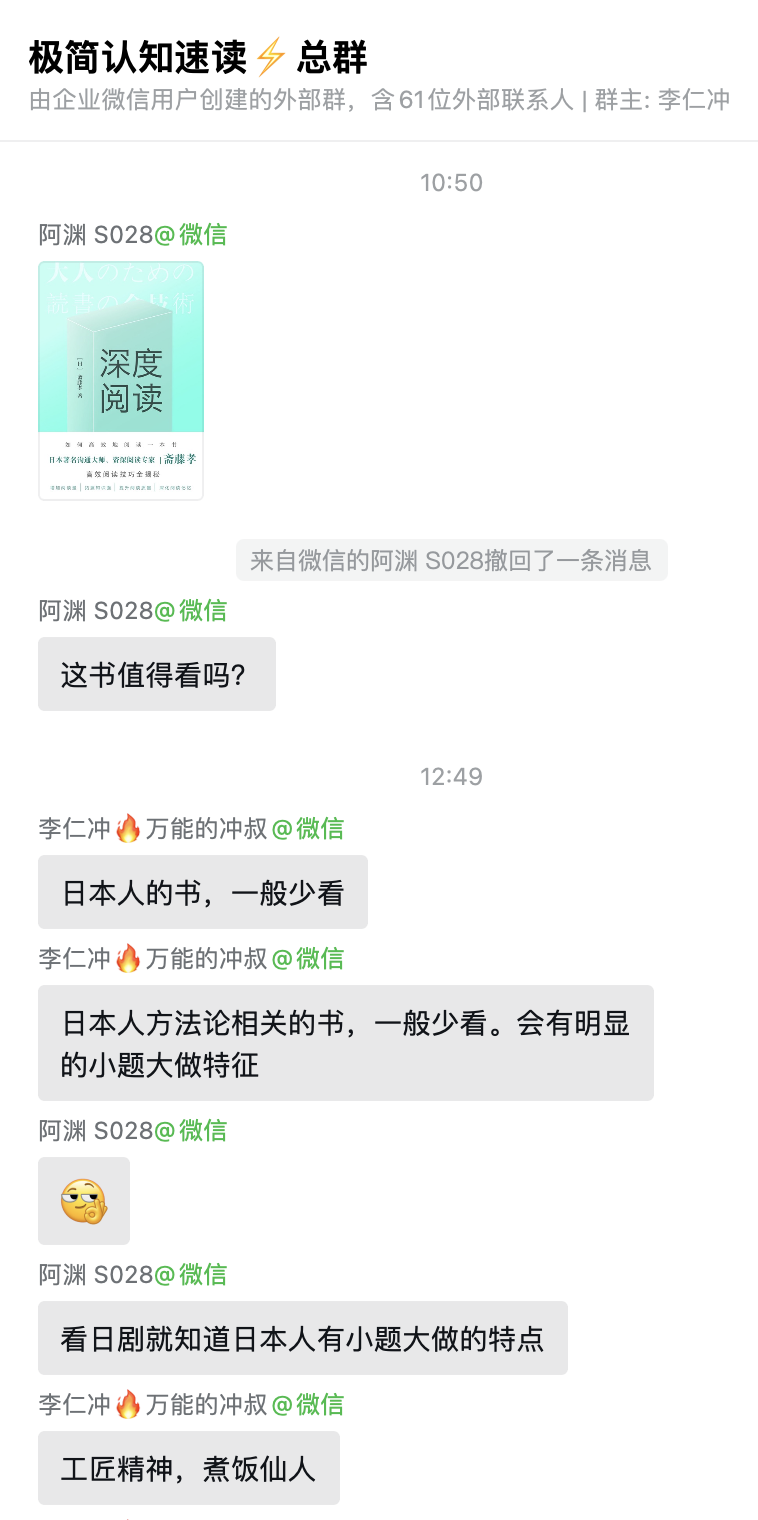 极简认知速读课群聊