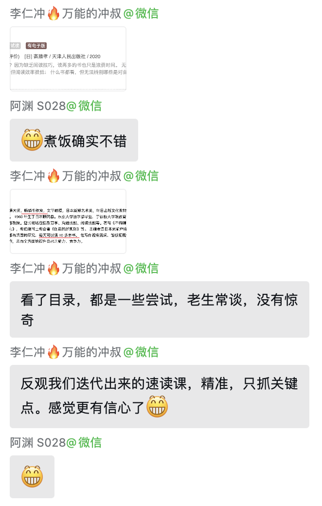 极简认知速读课群聊