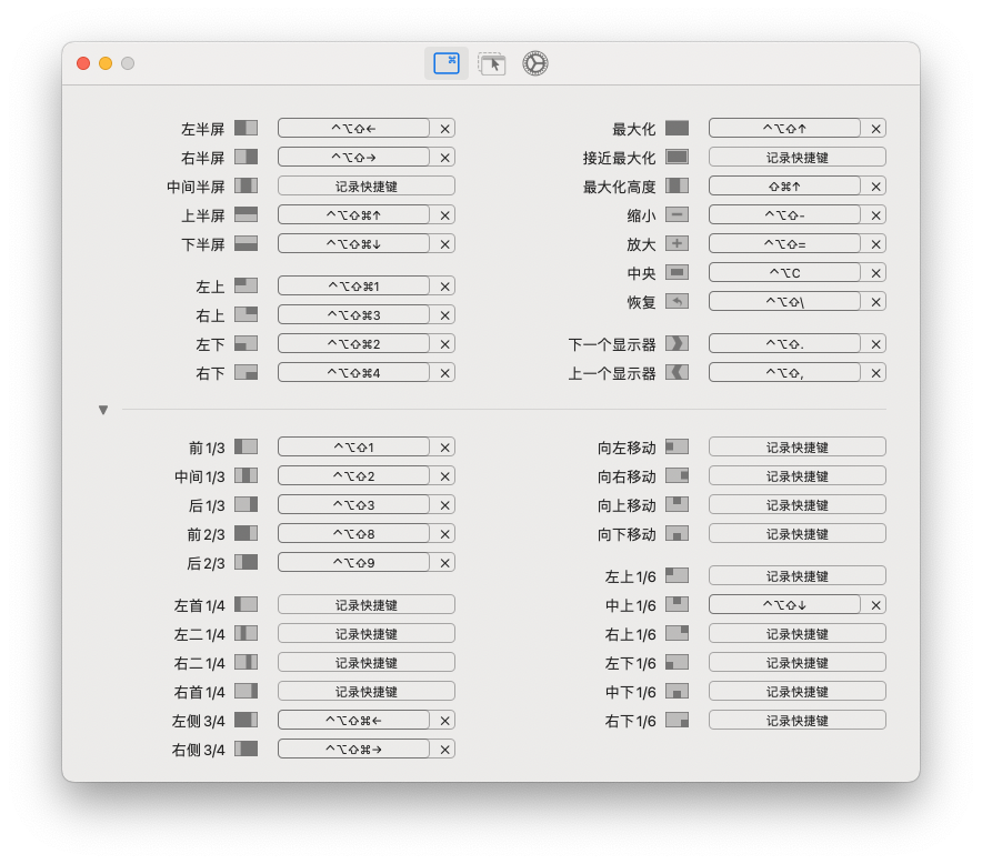 抄吧：Rectangle建议快捷键配置