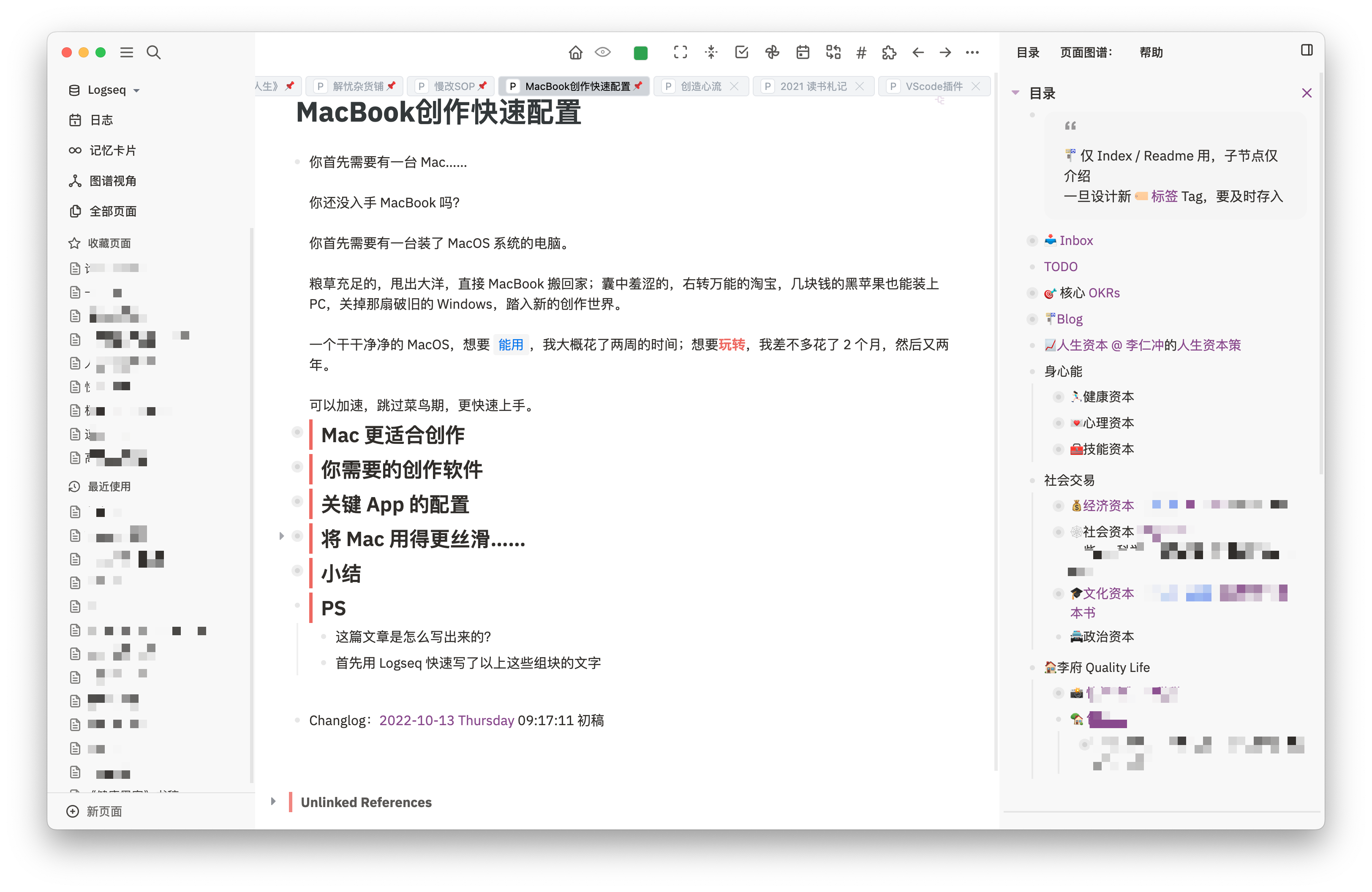 Logseq快写
