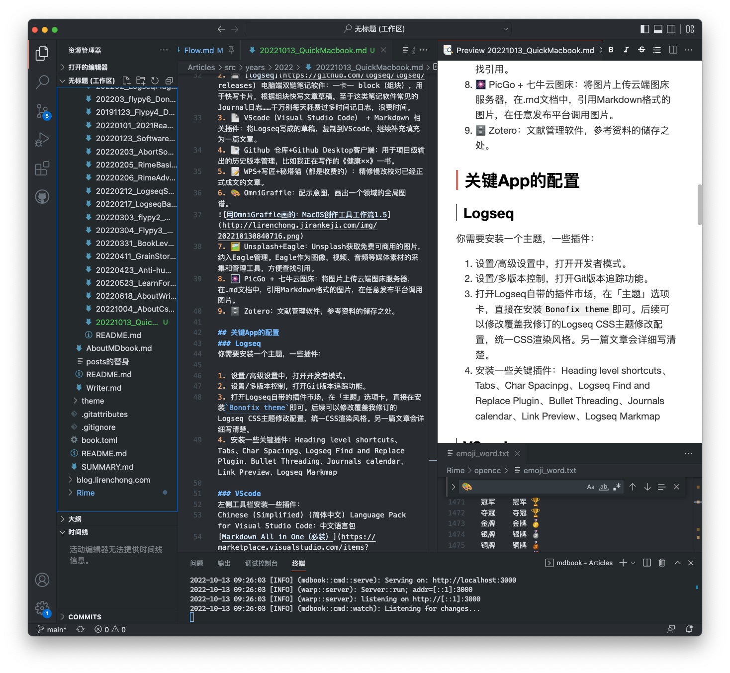 VScode中形成.md文档