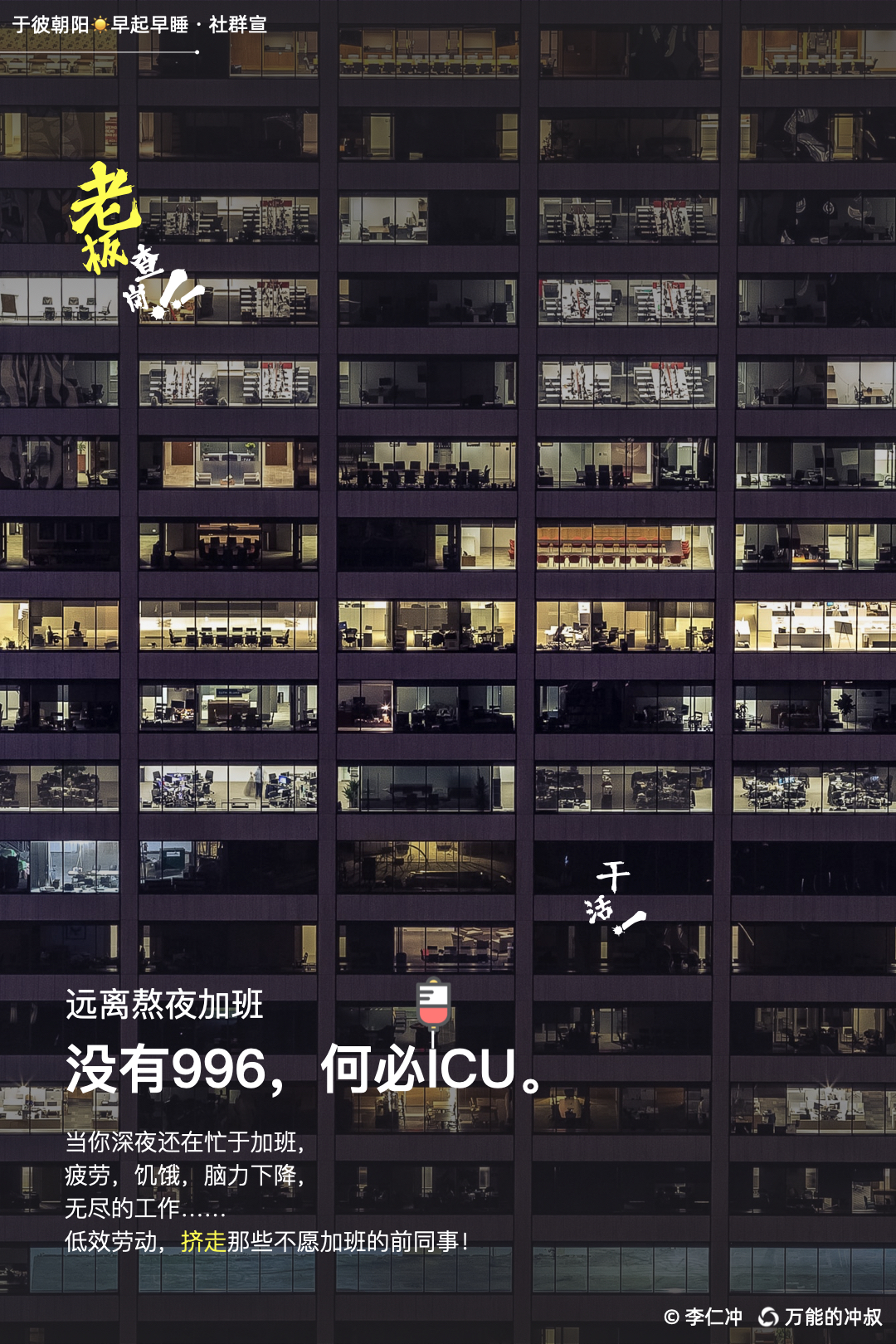 没有996，何来ICU