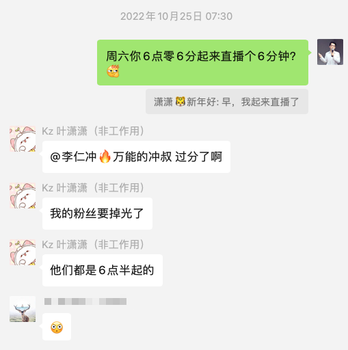 社交达人早起直播