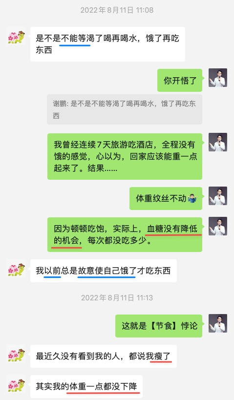 控血糖减脂