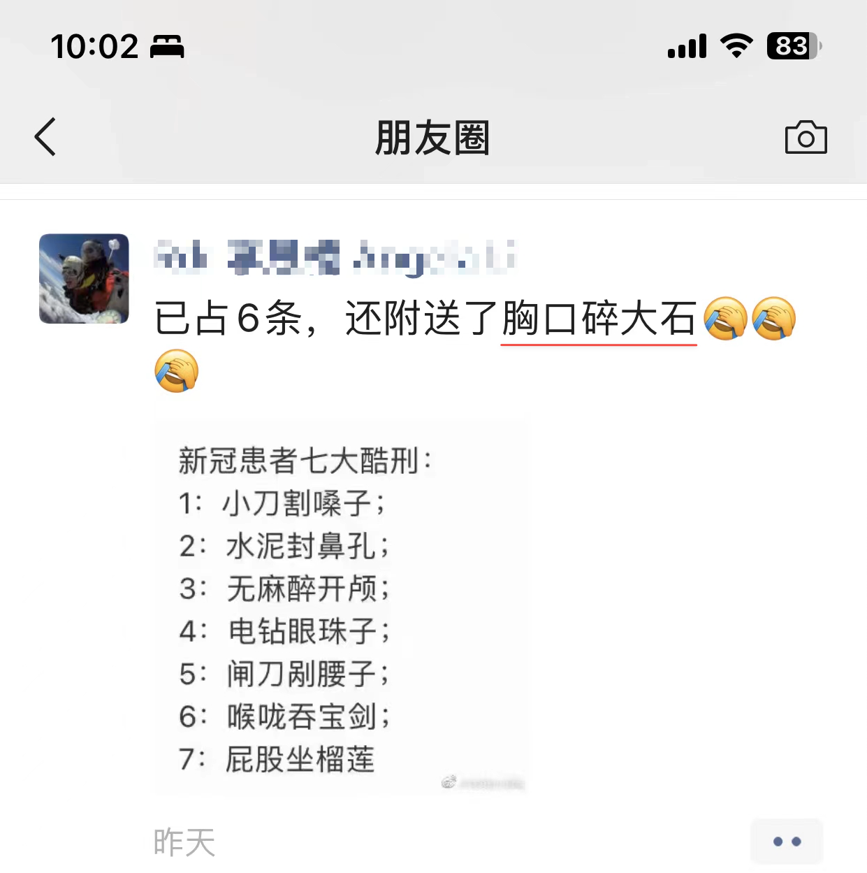 新冠患者七大酷刑
