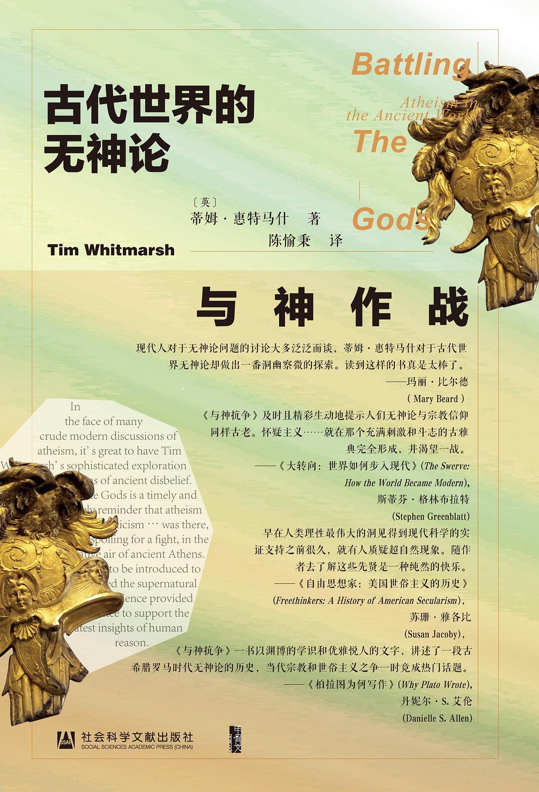 《与神作战》
